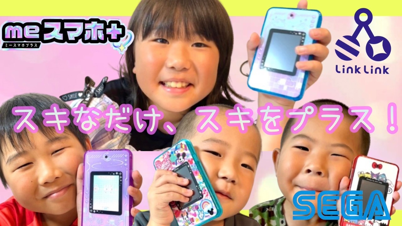 【meスマホ＋】本物のスマホみたい‼️画面も割れるけど修復可能な面白いおもちゃで遊びました #SEGA #LinkLink #meスマホプラス
