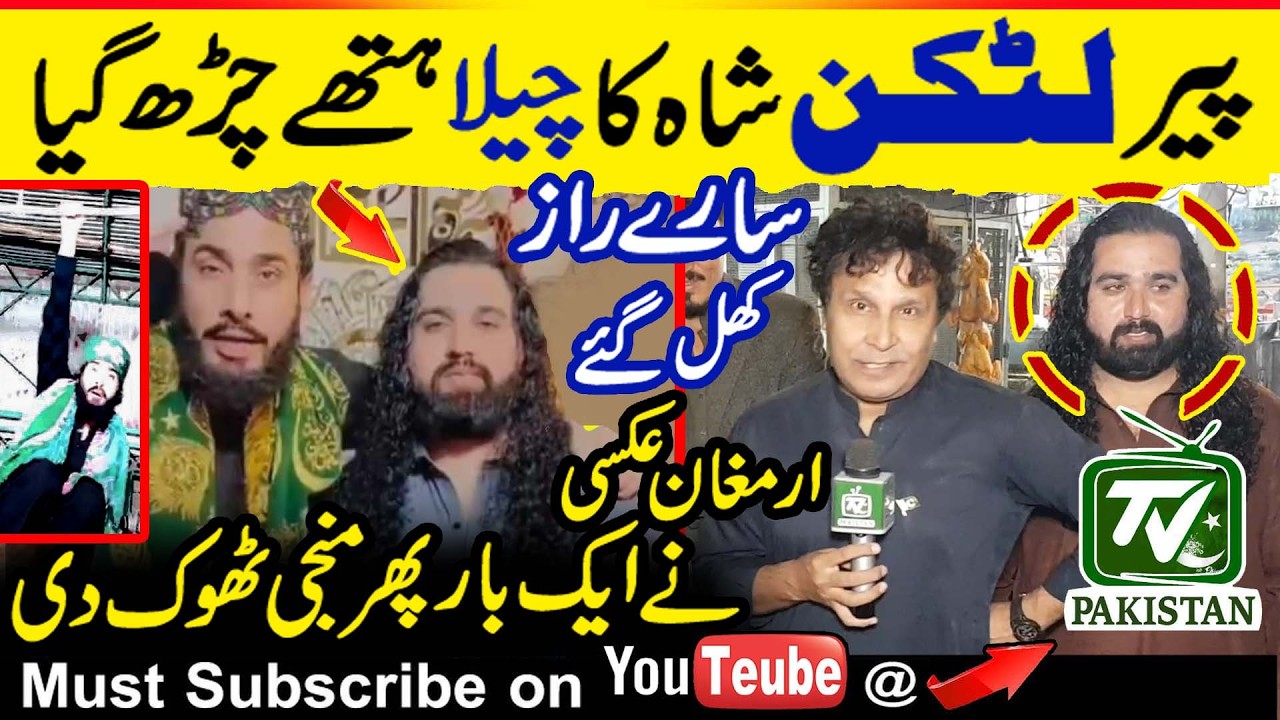Pir Latkin Shah is a big fraud | Latkin's own disciple revealed the secrets | Caughted  red-handed |