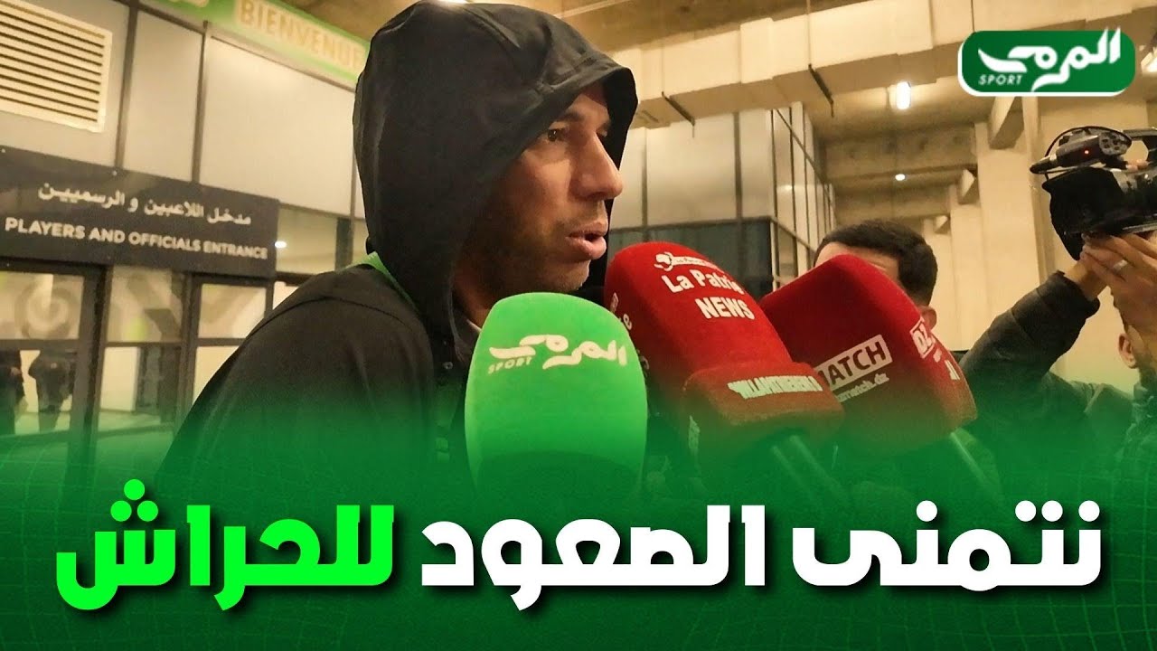 شاهد... ماقاله جمال بلعمري عن قضية مستقبل الرويسات و إتحاد الحراش و يوجه رسالة لأنصار الفريقين