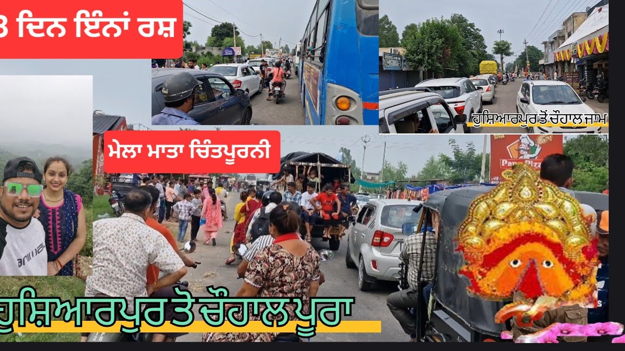 ਮਾਤਾ ਚਿੰਤਪੂਰਨੀ  ਮੇਲੇ ਜਾਣ ਵਾਲੇ ਭਗਤਾਂ ਨੂੰ ਜ਼ਰੂਰ ਦੇਖਣਾ ਚਾਹੀਦਾ Jai Mata Chintpurni Mele update ♥️ 💖♥️😅😅