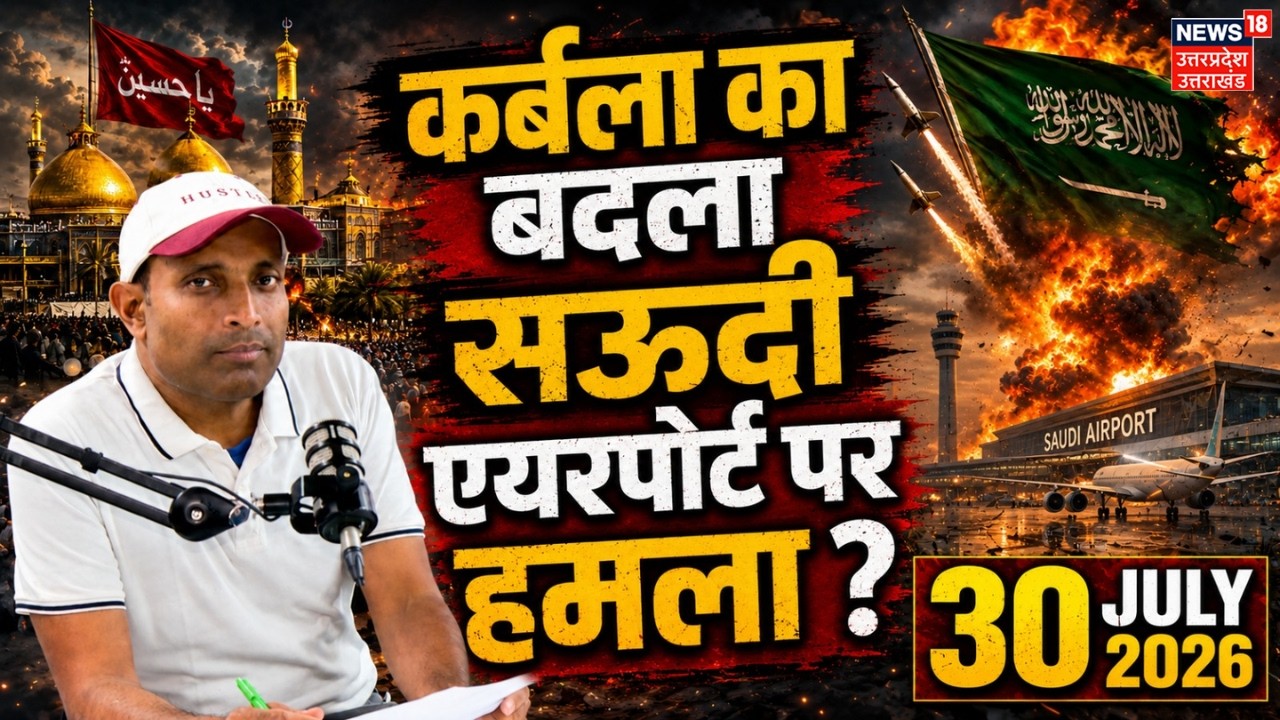 Iran America War Update: कर्बला का बदला, सऊदी एयरपोर्ट पर हमला? | Mayank Mishra | N18G