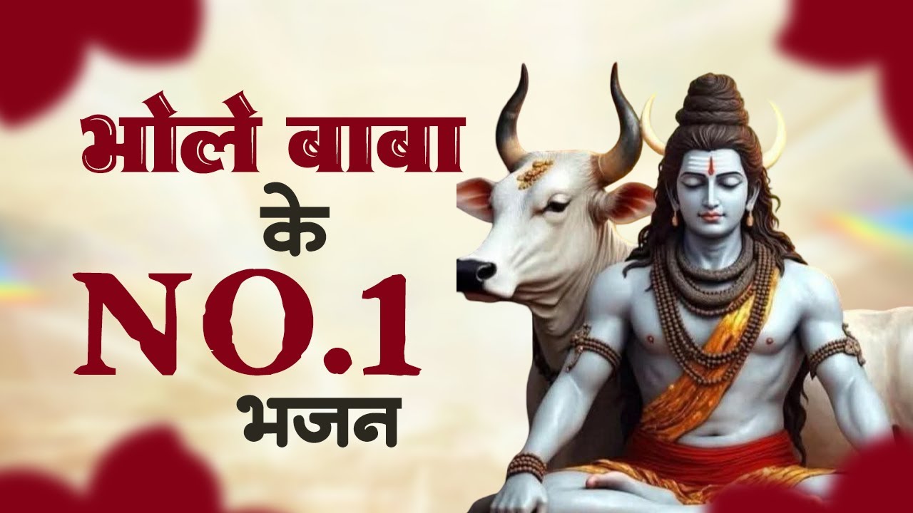 Anuradha Paudwal & Gulshan Kumar Shiv Bhajan | Sawan Special Shiv Bhajan | Nonstop Shiv Bhajan 2026