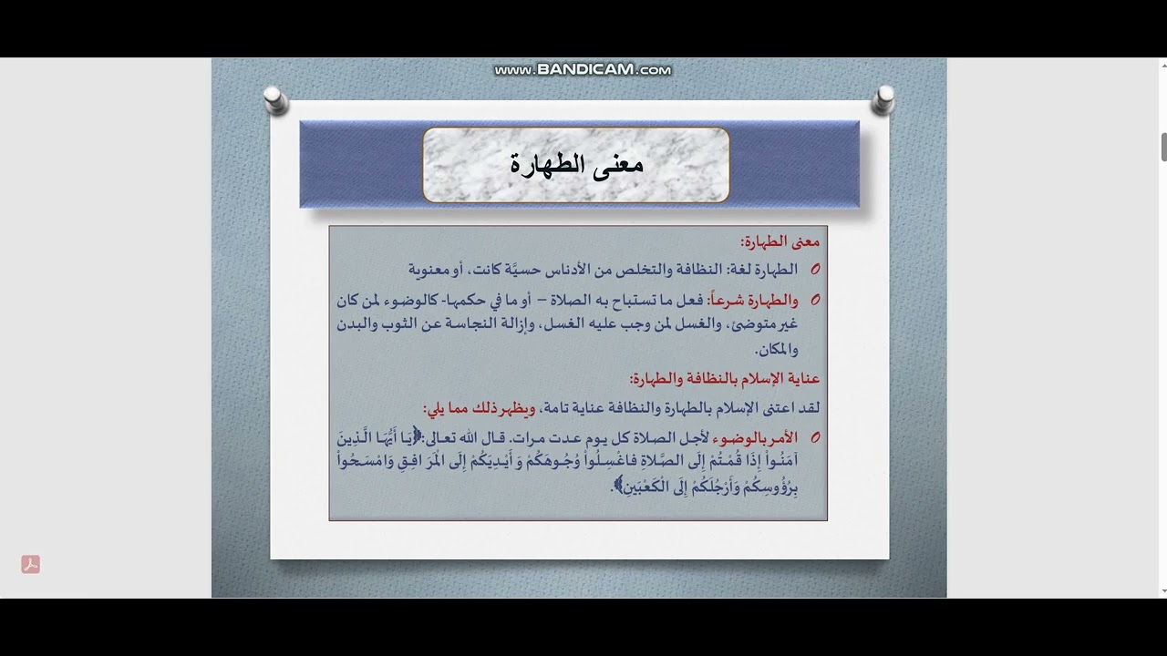 تعريف الطهارة