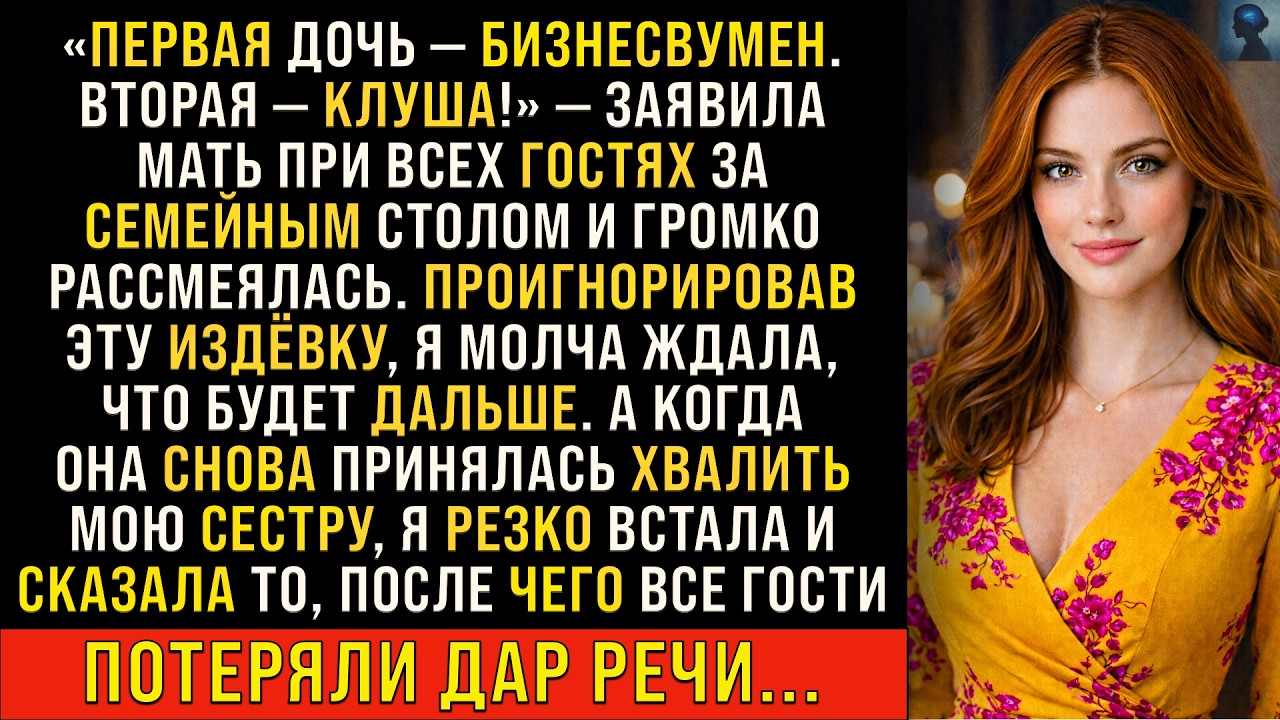 История Возмездия | Мать унижала меня при всех, но гости потеряли дар речи, когда я сказала, что…