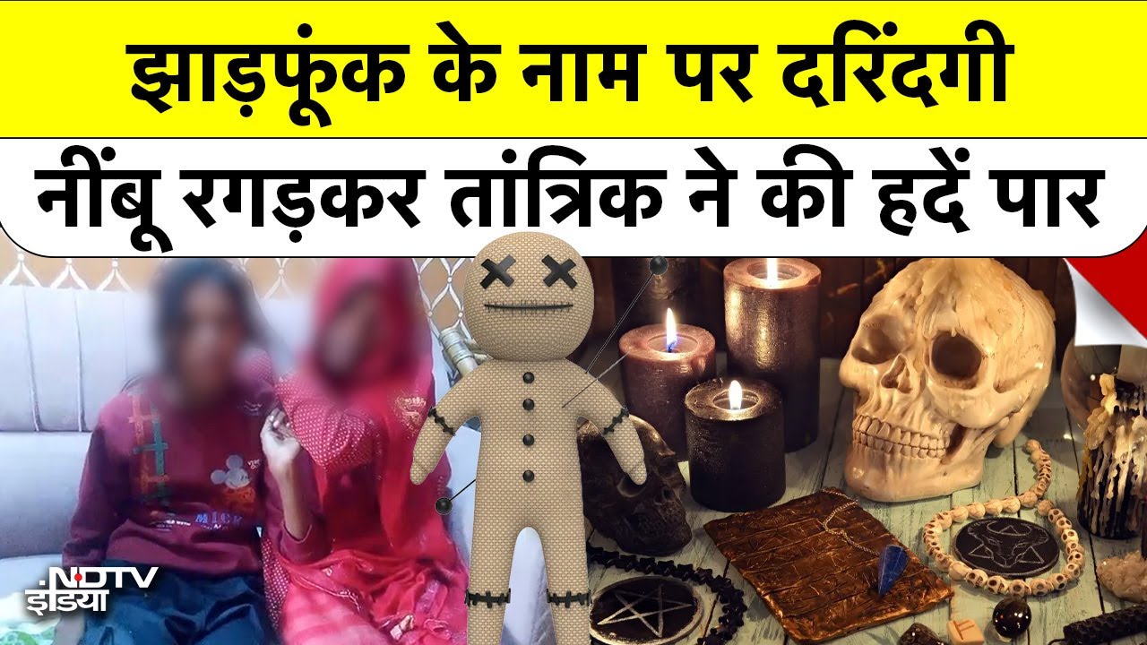 Jhansi Tantrik Case: 'बच्ची रोएगी पर अंदर मत आना'... बंद कमरे में 12 साल की मासूम से दरिंदगी