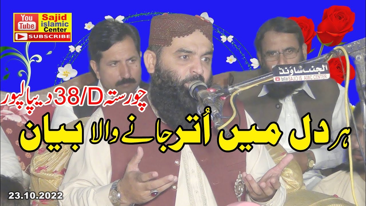 Maulana Qari Ahmed Hassan Sajid Topic Maqsad E Amad E Mustafa 13.10.2022 SAJID ISLAMIC CENTER