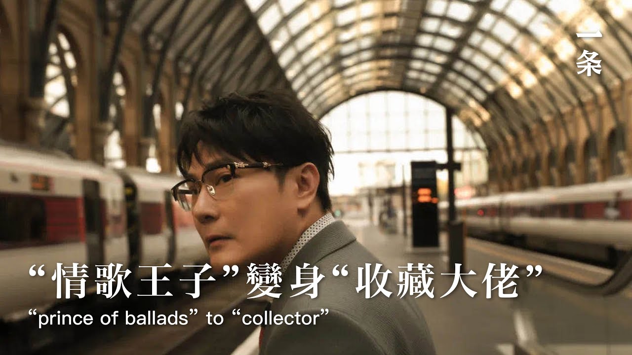 張信哲展覽：《民·潮》 Exclusive Interview with Jeff Chang: Collection Shows me Eternity