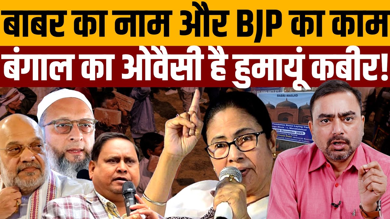 BJP के टिकट पर चुनाव लड़ चुका बाबरी मस्जिद बनाने वाला हुमायूं । Navin Kumar