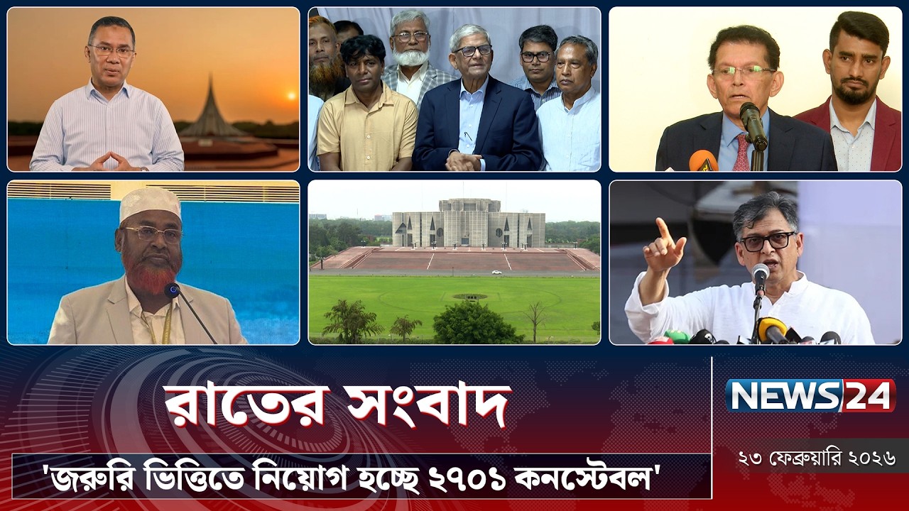 ‘জরুরি ভিত্তিতে নিয়োগ হচ্ছে ২৭০১ কনস্টেবল’ | রাতের সংবাদ | Rater Songbad | NEWS24