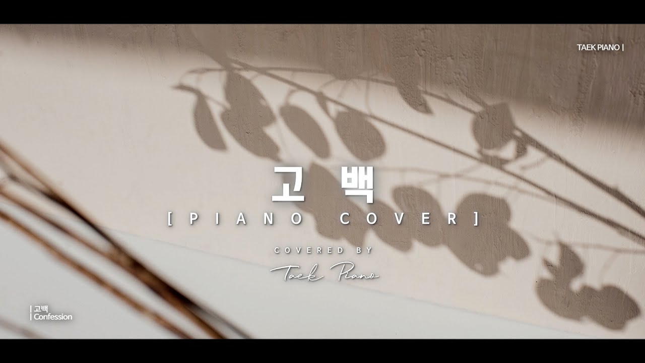 고백 (Confession)_ piano cover | [1 Hour]