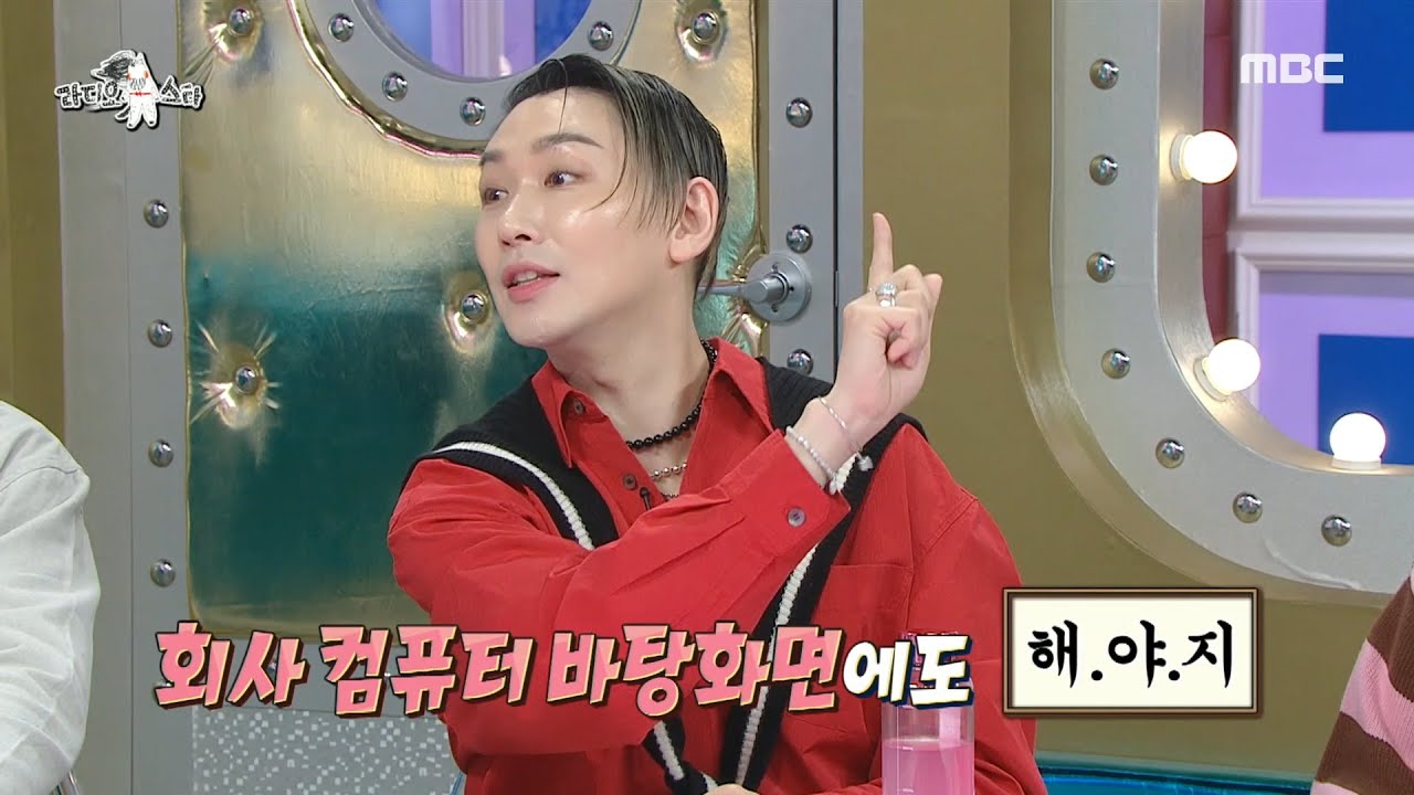 [라디오스타] 무기력해진 현대인들을 위한 김호영 어록들✨ ＂해.야.지＂, MBC 231025 방송