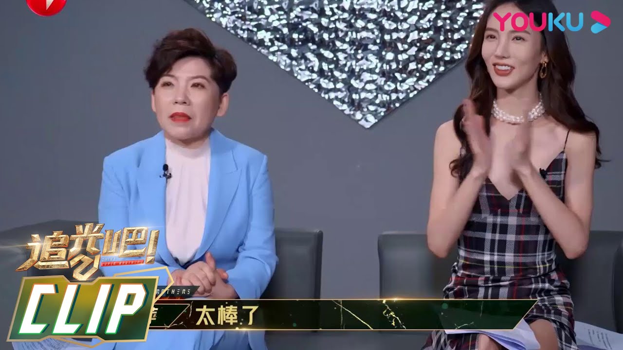 周晓鸥第一个出场，把所有人的记忆拉回！| 追光吧！Shine! Super Brothers S2 | 优酷综艺 YOUKU SHOW