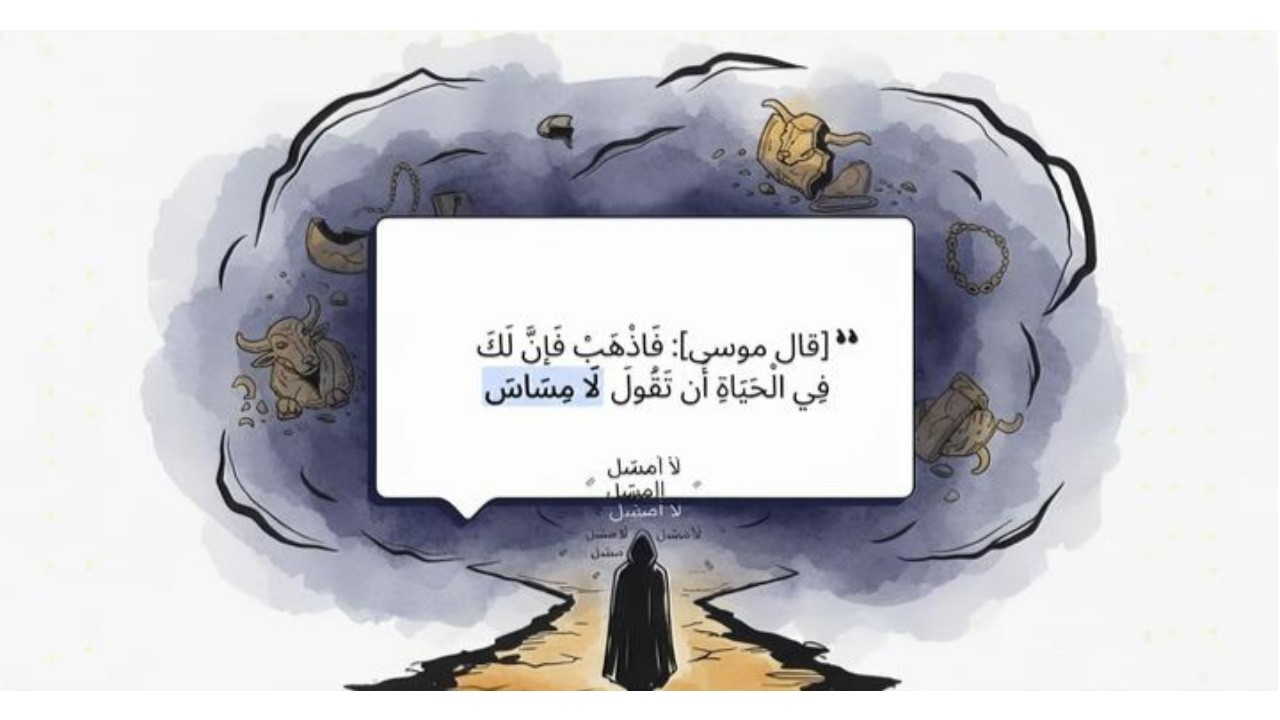 تعلم من السامري كيف تضل أمة