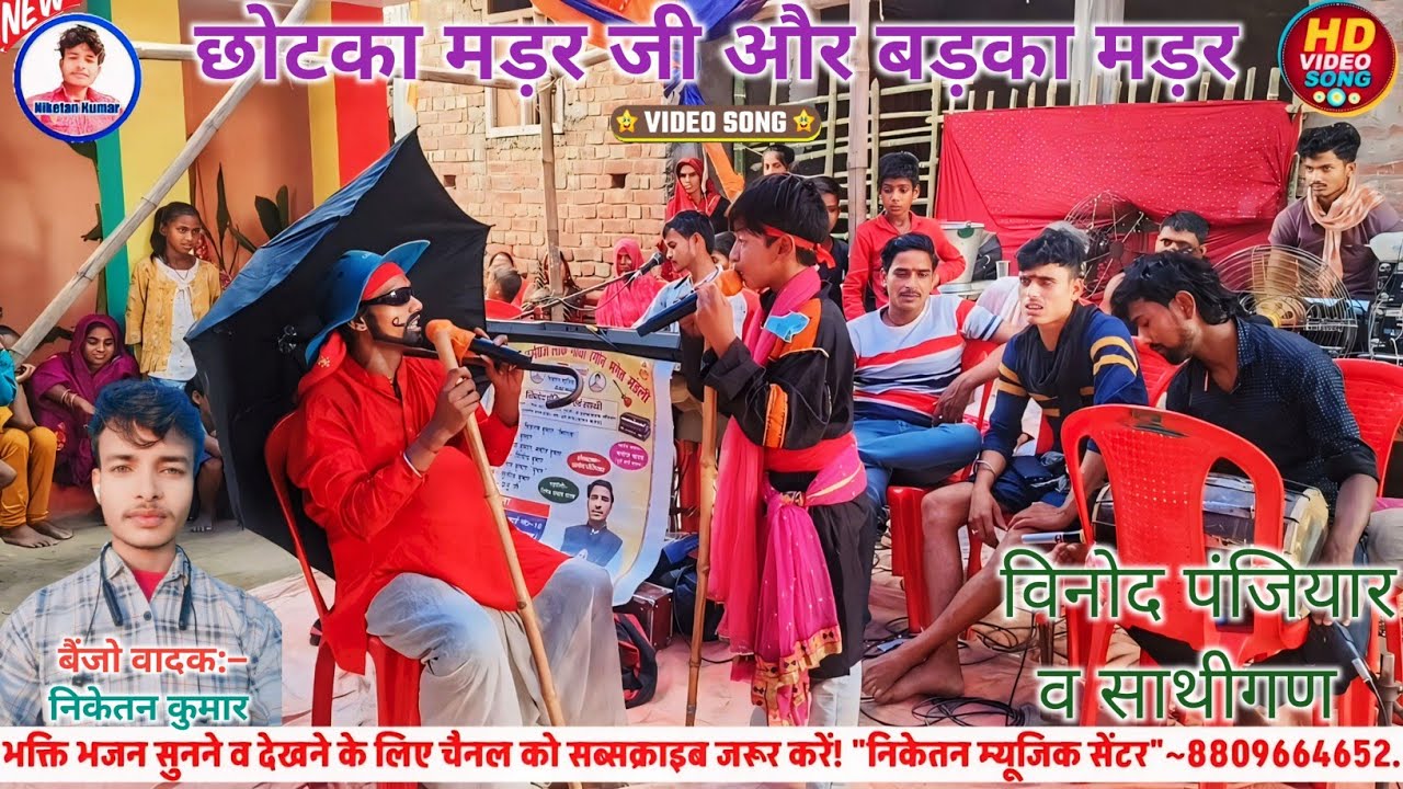 देखिए मड़र जी का राजा रानी के प्रति आक्रोस! विनोद पंजियार | 6202498475 // @NIKETANMUSICCENTRE