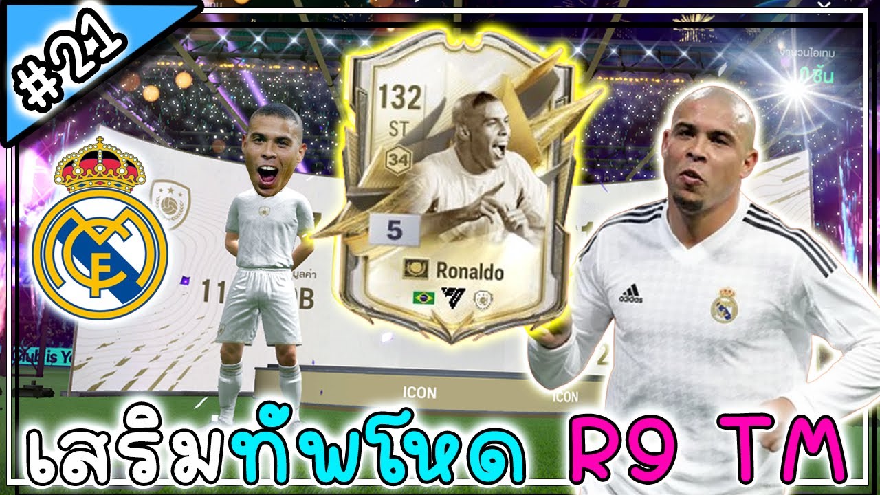 Real madrid x Pass | เปิดพาส...รวยสุดตั้งแต่เติมมา เสริมทัพ R9 TM +5 EP.21 [FC Online]