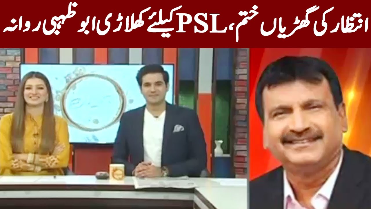 233 Players, Officials Off to Abu Dhabi For PSL 6 | Expresso | 27 May 2021 | Express News IX2I