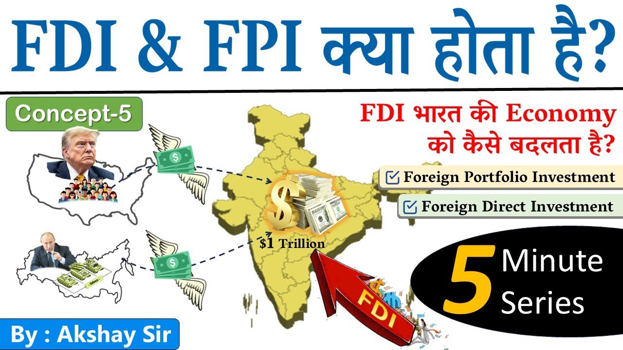 What is FDI? FDI क्या होता है? What is FPI ?  Difference Between FPI and FDI ? | CS 04 By Akshay Sir