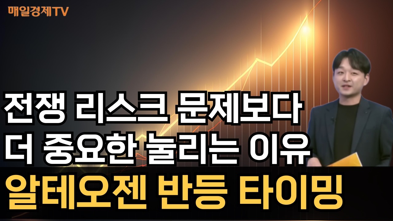 [김민성 대표] 알테오젠 반등 타이밍은?🔥 큰 사이클을 준비하고 있는 시기