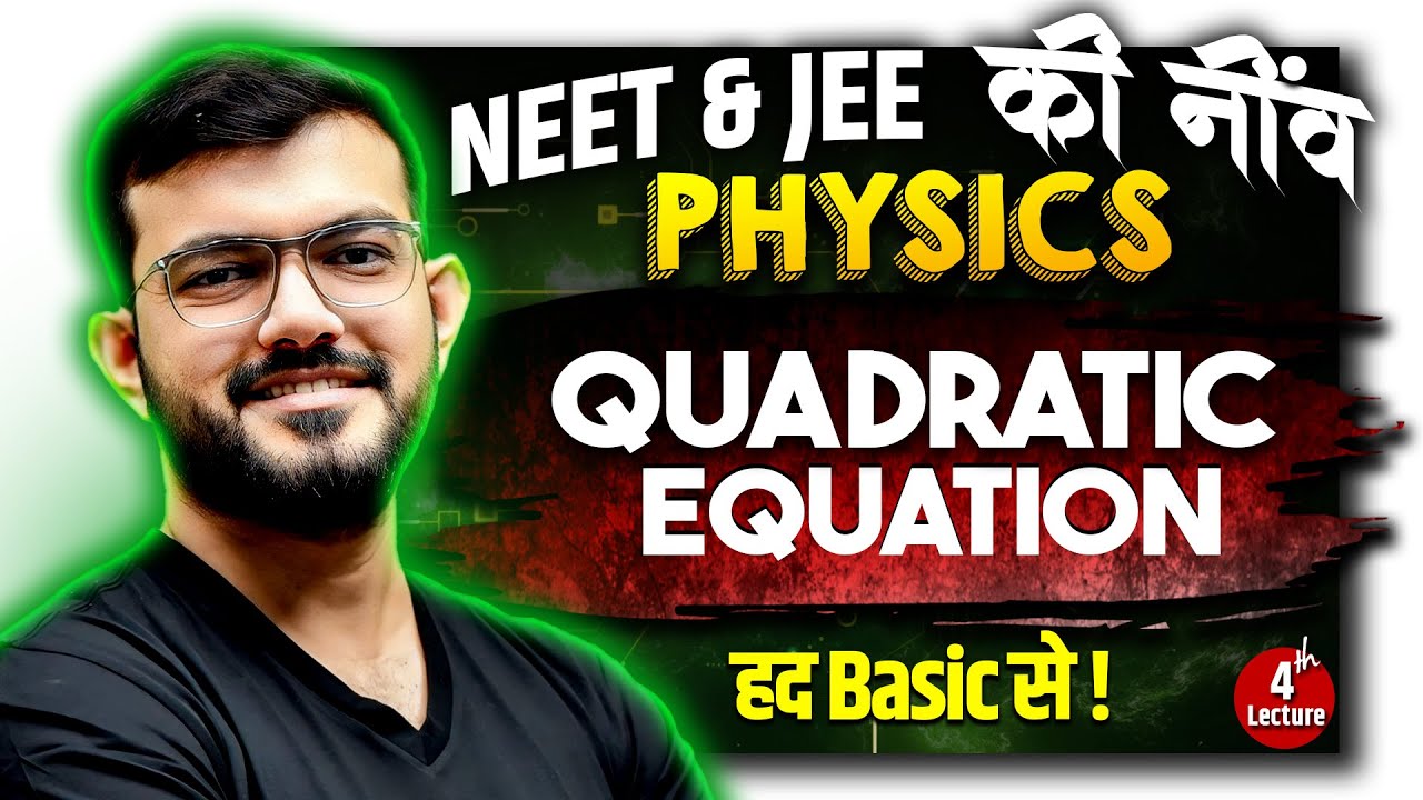 Quadratic Equation || NEET Physics 2025 | NEET & JEE की नींव | Quadratic Equations Class 11 | AJ Sir