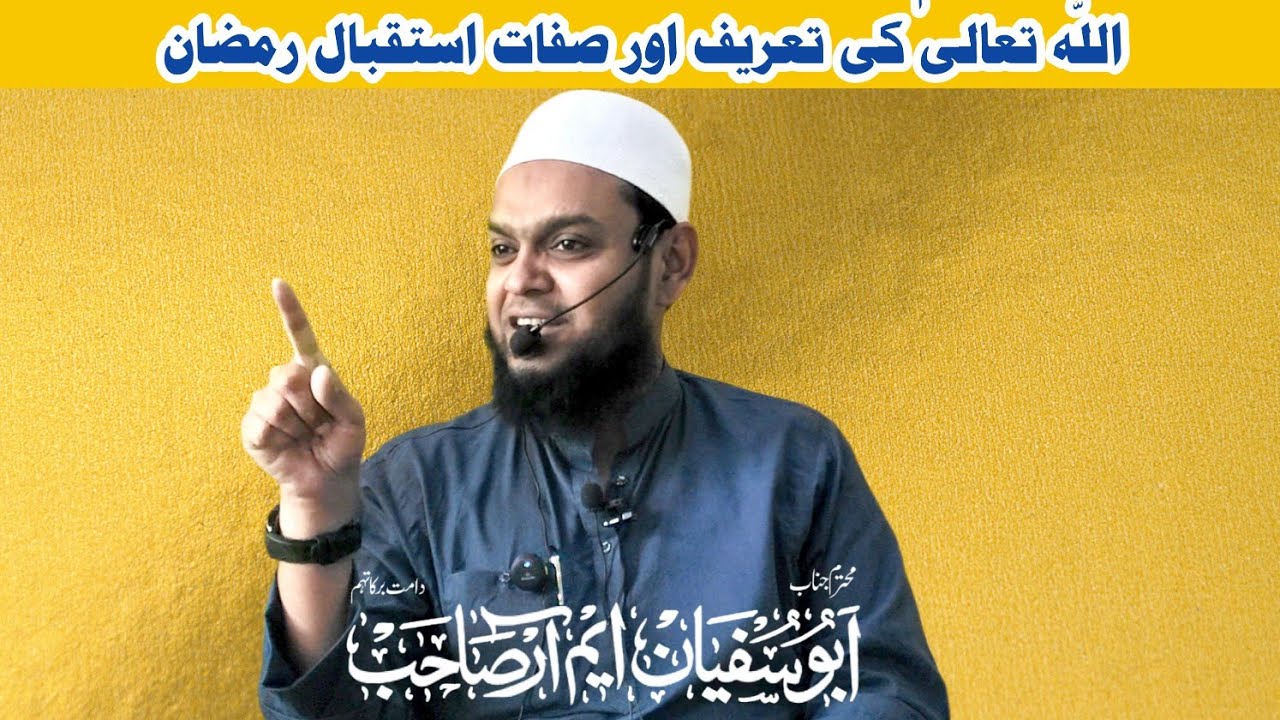 Abu Sufyan MR Sahab Allah tala Ki Tareef aur Sefat Ramzan ka Istaqbal masjid bag firdous 23/01/2026