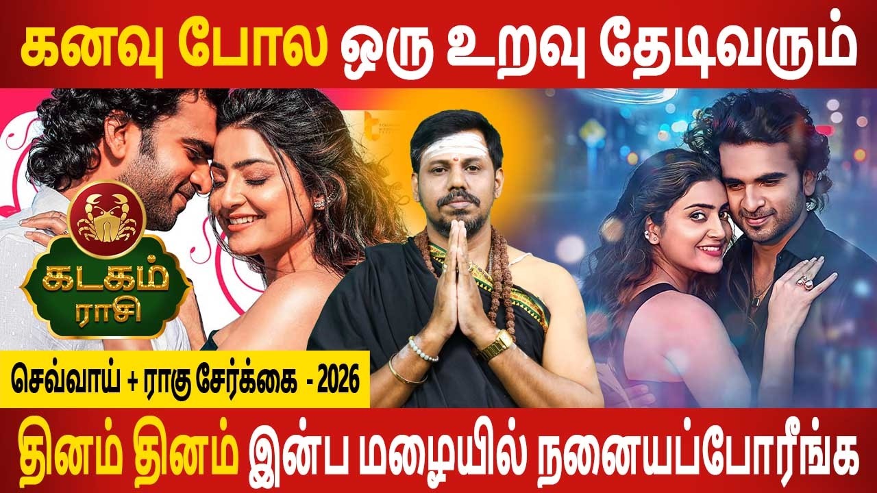 Kadagam Rasi | கடகம் ராசி | Sevvai + Rahu serkai | செவ்வாய் + ராகு சேர்க்கை | Jothidam Today