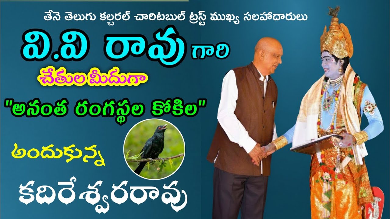 కదిరేశ్వరరావు రాయభారం పద్యాలు #rayabharam #padyalu #awards  @Teneteluguanjanappa 