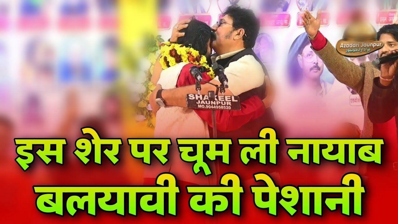 Is Sher Par Choom Li Nayab Balyavi Ki Peshani | Must Watch