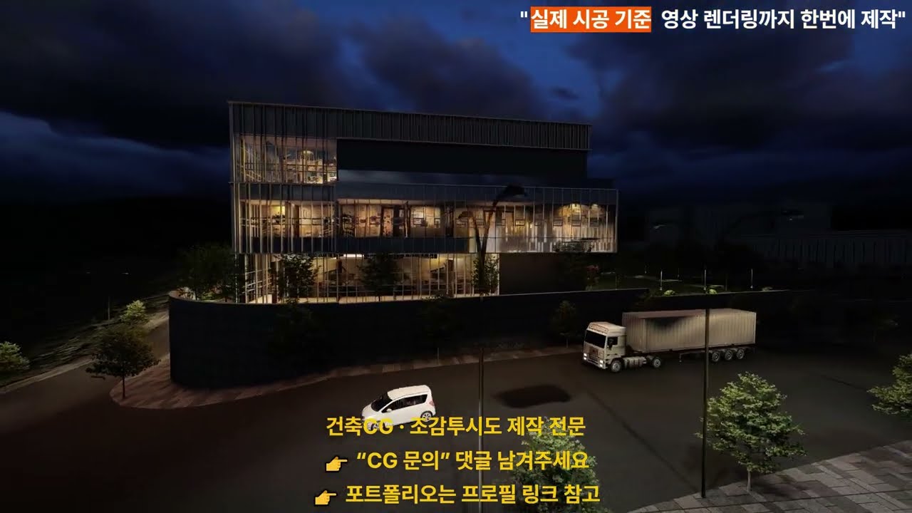 “시행·시공 전 반드시 확인하는 건축 CG”