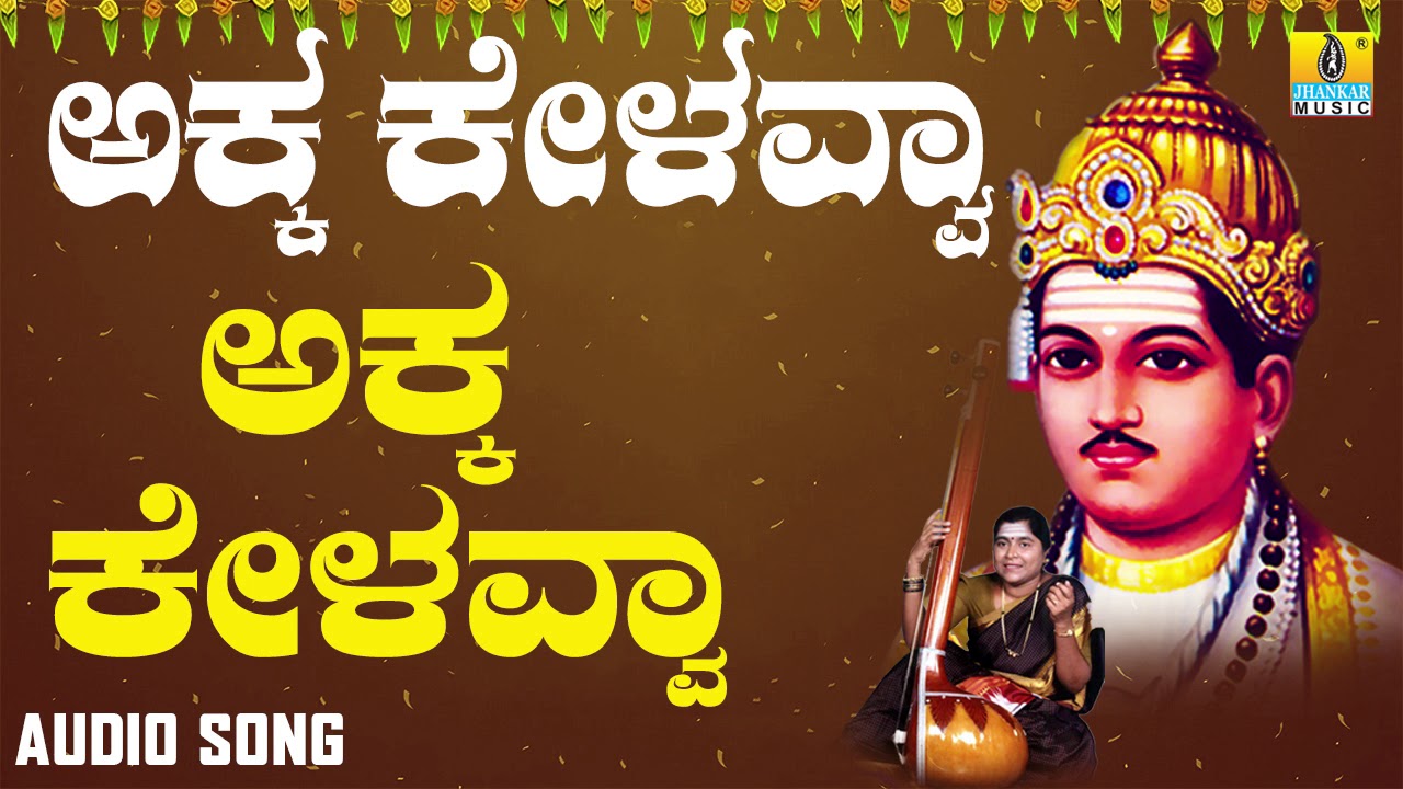 ವಚನಗಳು - Akka Kelavva | Akka Kelavvaa | Dr Nanda M Patil | Vachanagalu | Kannada Songs