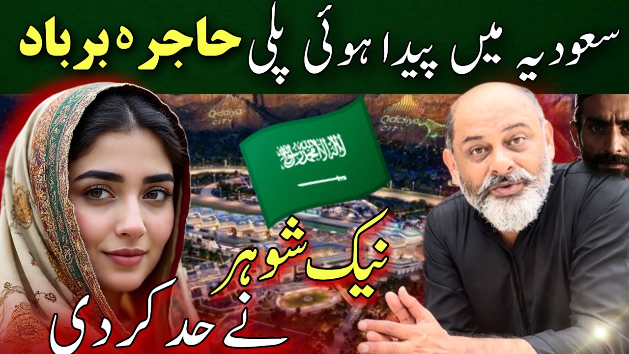 Toxic husband | story on hajrah from Saudi Arabia | IFTIKHAR iffi latest vlog 