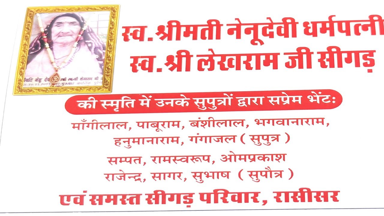      एक शाम बालाजी महाराज के नाम  || समस्त सीगड़ परिवार, रासीसर