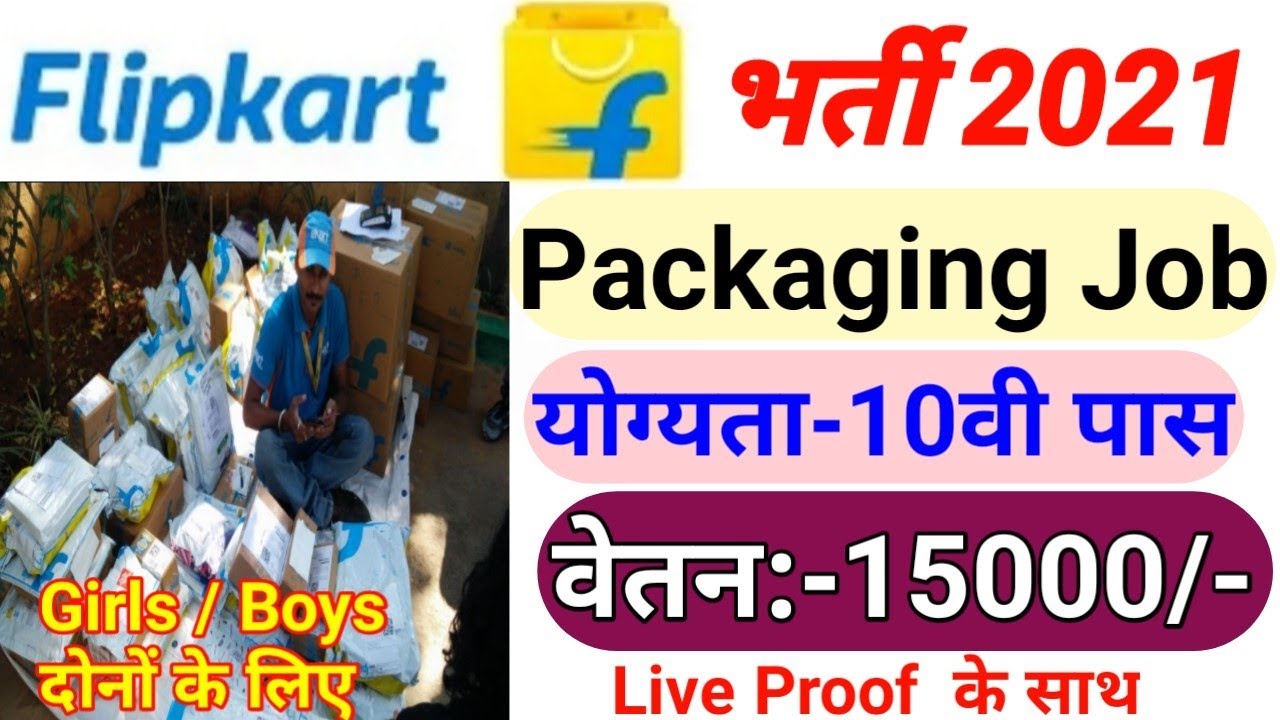 Flipkart Packing Job 2021 || Flipkart Packing Boy Job | Flipkart Packing Job in Patna | Flipkart job