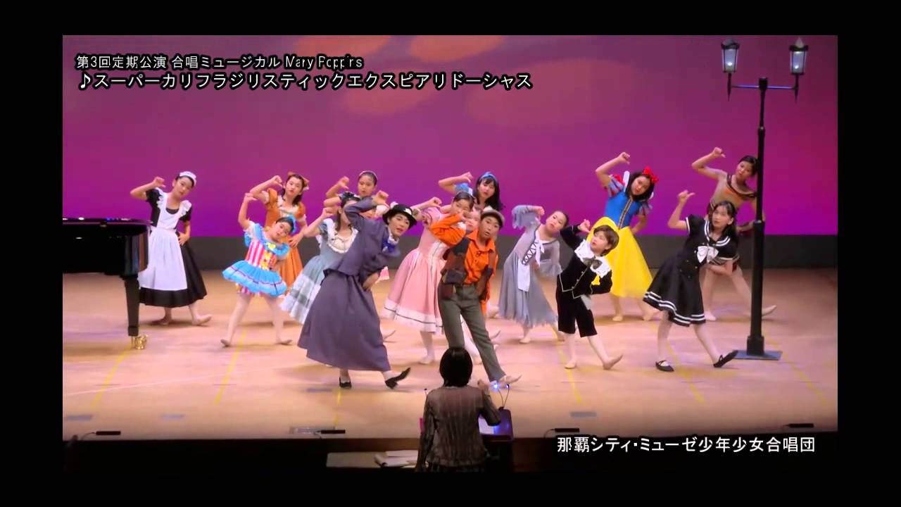 スーパーカリフラジリスティックエクスピアリドーシャス
