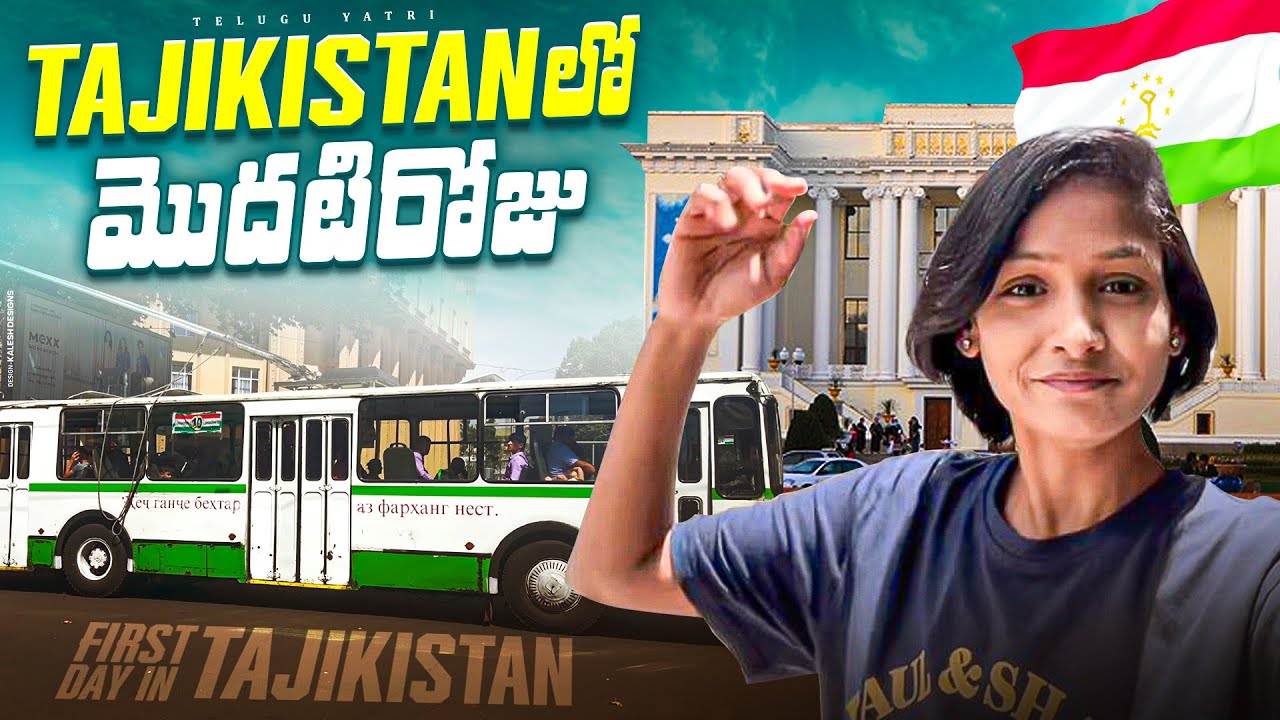 తజకిస్తాన్లో మొదటి రోజు | FIRST DAY IN TAJIKISTAN 🇹🇯 | DUSHANBE CITY | TELUGU YATRI