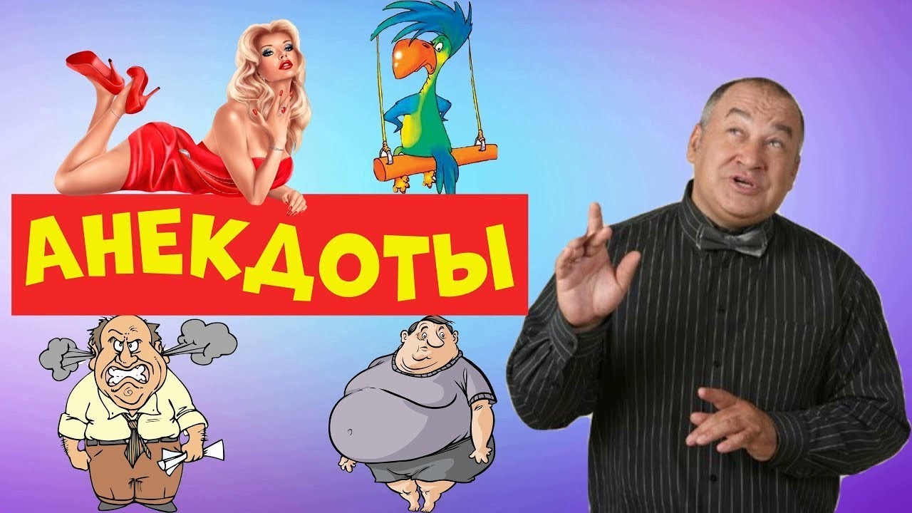 ИГОРЬ МАМЕНКО ЛУЧШИЕ АНЕКДОТЫ ХОРОШЕЕ НАСТРОЕНИЕ ФЕЙЕРВЕРК ПОЗИТИВА 