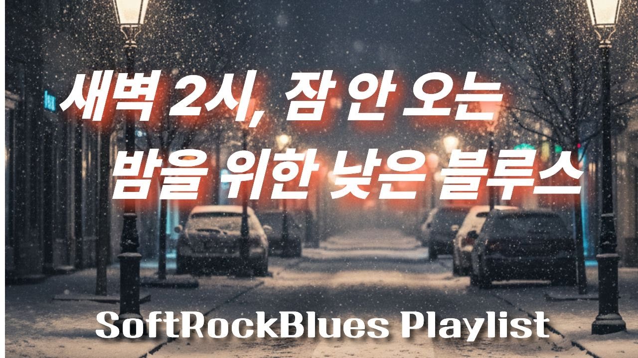 🎸✨&ldquo;Winter Lights Soft Rock Playlist | 30 Minutes of Warm Blues & Vocals&rdquo; Relaxing Blues Rock