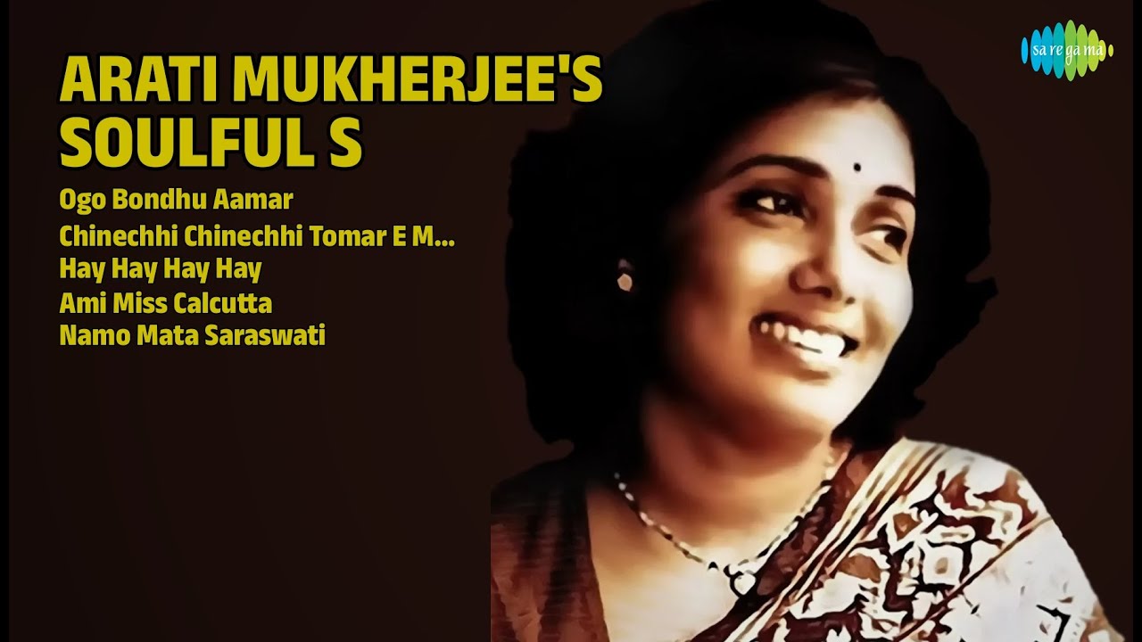 আরাতি মুখোপাধ্যায় - আধ্যাত্মিক গান | Arati Mukherjee Songs | Ogo Bondhu Aamar