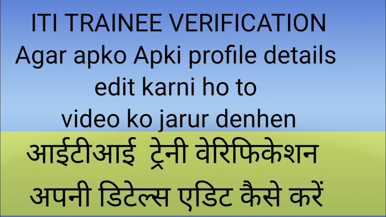 Iti Trainee Verification 2022 || apni details mis portal par kaise edit karen|| How to edit details