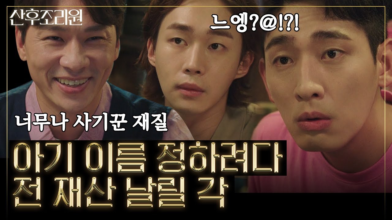 전에는 유모차 사러 가서 마차 사오더니 이번엔 작명소에 가서 제대로 홀리는 중😵 끝나지 않은 호갱인생 | #백만뷰pick #산후조리원 | 스타일 스튜디오 201123 방송