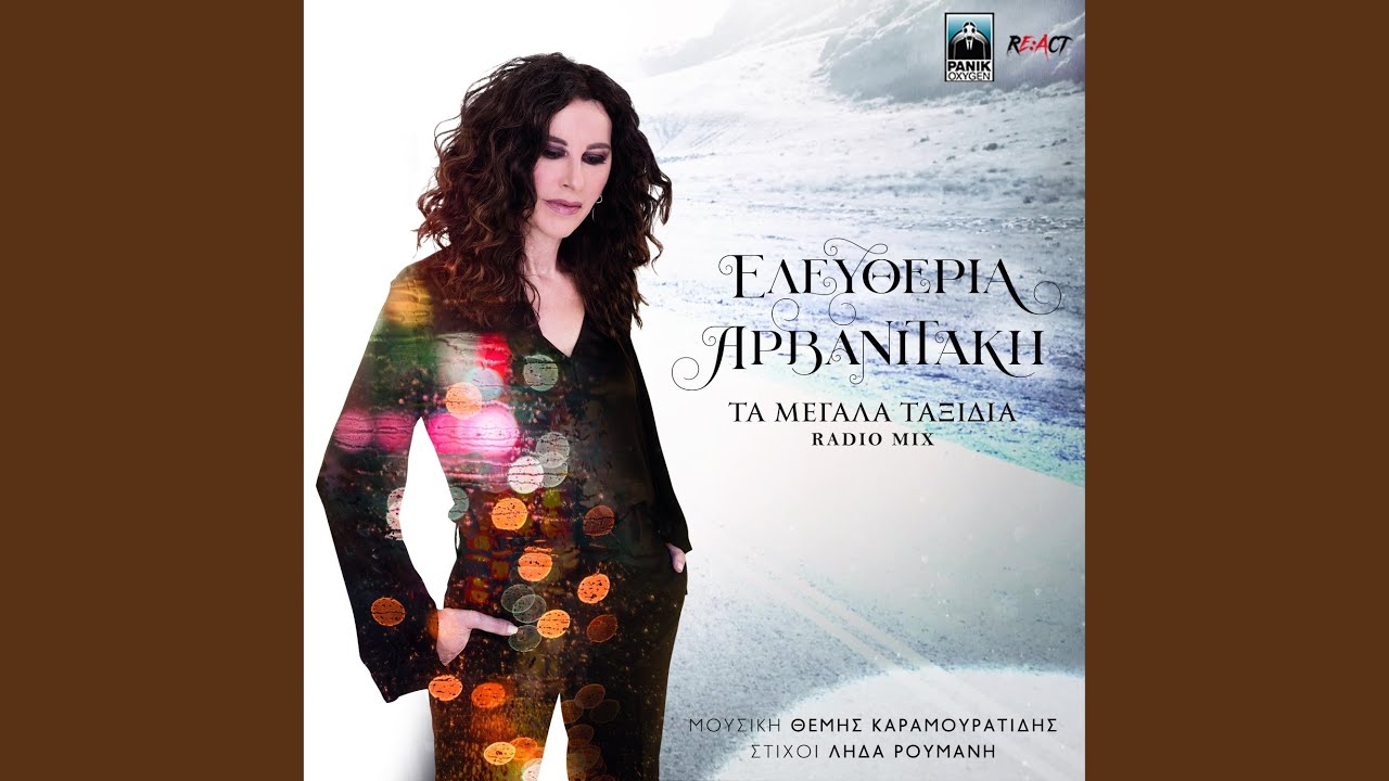 Ta Megala Taxidia (Radio Mix)