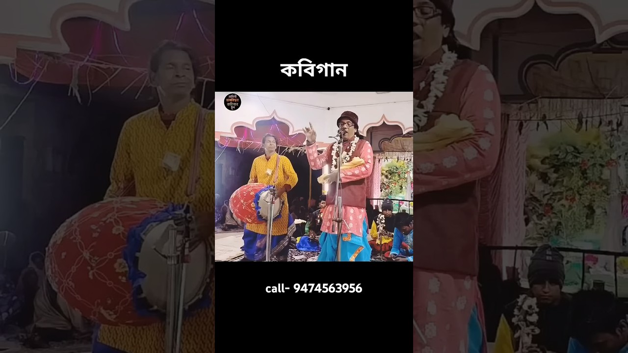 কবিগান গণেশ ভট্টাচার্য Kobigaan Ganesh Bhattacharyya Kabigaan