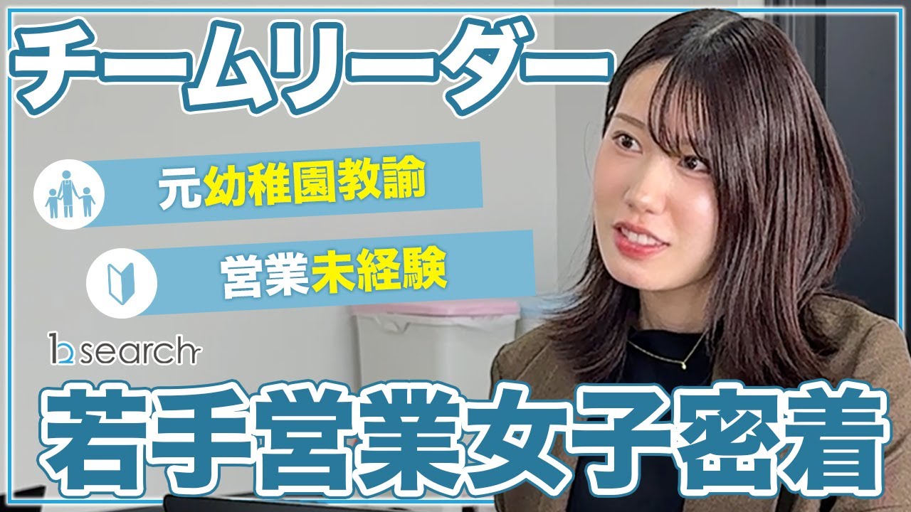 【採用】若手社員の1日に密着！未経験から営業へ転職した中途採用2年目の今！【採用代行】