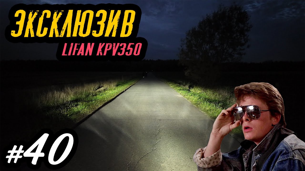 Эксклюзив🔥Единственный в России Lifan KPV 350 против Honda Forza 350 /Хроники Психа 40/