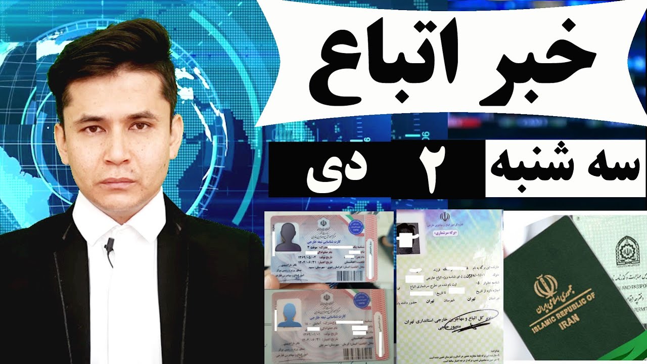 قانون جدید پناهندگی و اقامت اتباع،ویزای کاری و مهاجرین اصفهان،زاهدان|سه شنبه 2 دی 