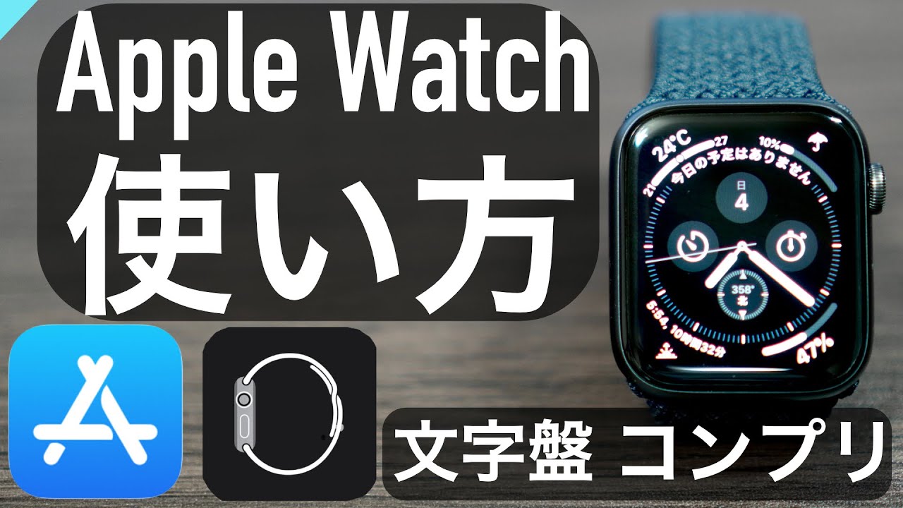 【Apple Watch】最新！おすすめ文字盤？なんのアプリ？コンプリケーションとは？〜