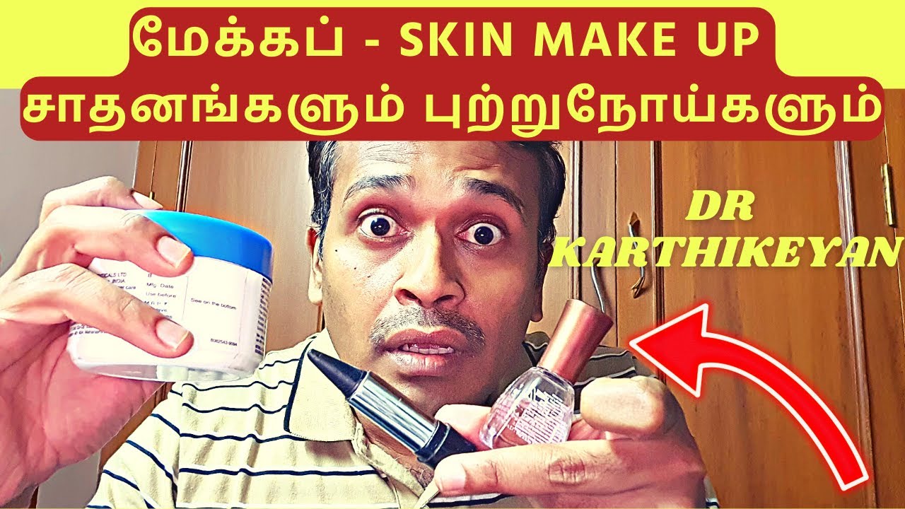 மேக்கப் சாதனங்களும் புறறுநோய்களும்-Protect Your Skin: Makeup Products for Skin Cancer Prevention