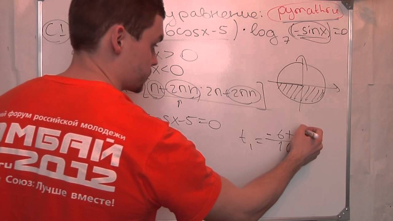 Видео урок ЕГЭ математика С1. Тригонометрия. Онлайн 1