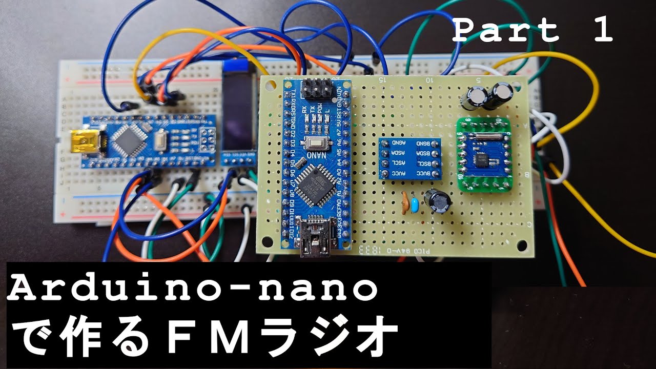 ArduinoでFMラジオ　その１