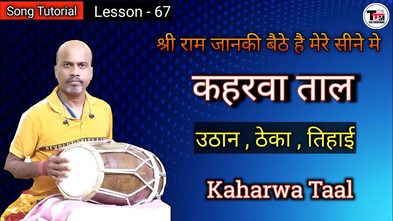 Kaharwa Taal ll Uthan Theka Tihai ll Song Tutorial ll Dholak Lesson ll कहरवा ताल ॥ उठान ठेका तिहाई ॥