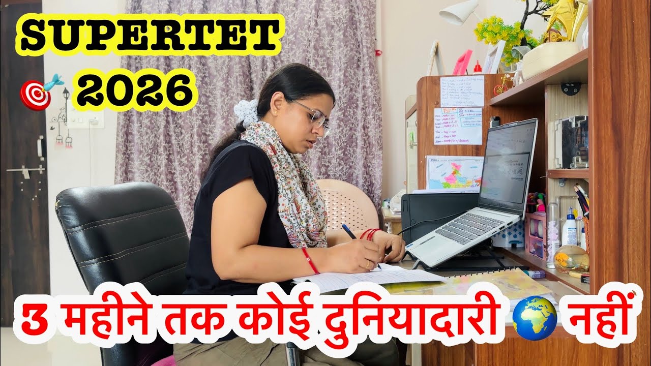 3 महीने तक कोई दुनियादारी नहीं ❌ सिर्फ पढ़ाई 📚✅ SUPER TET 2026 preparation | SUPERTET Study routine 